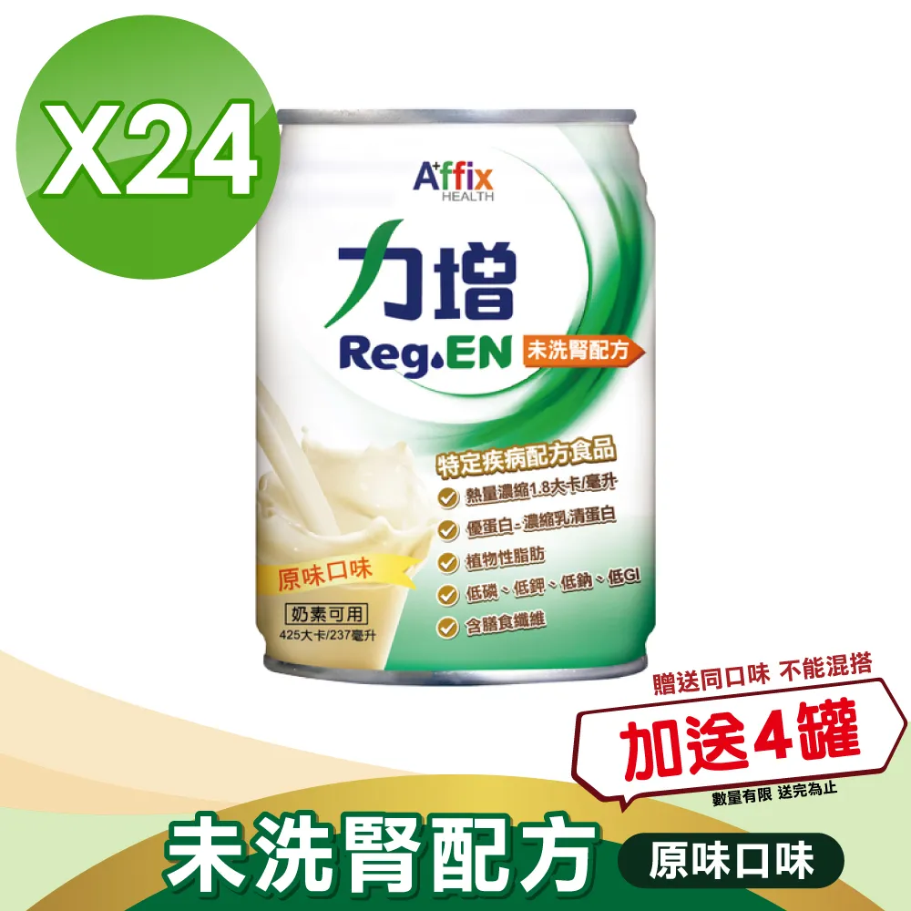 力增 洗腎配方 未洗腎配方 糖尿病配方 均衡配方 口味任選 免運 多箱優惠 專品藥局 歷史價格詳細信息