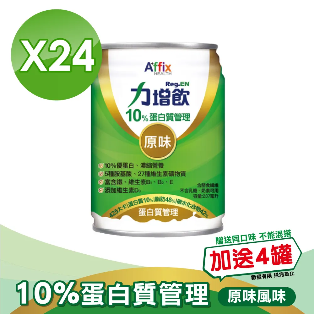 力增飲 10%蛋白質管理 原味低糖 237mlX24罐/箱 加贈4罐 保養飲品 保養 公司貨【立赫藥局】 歷史價格詳細信息