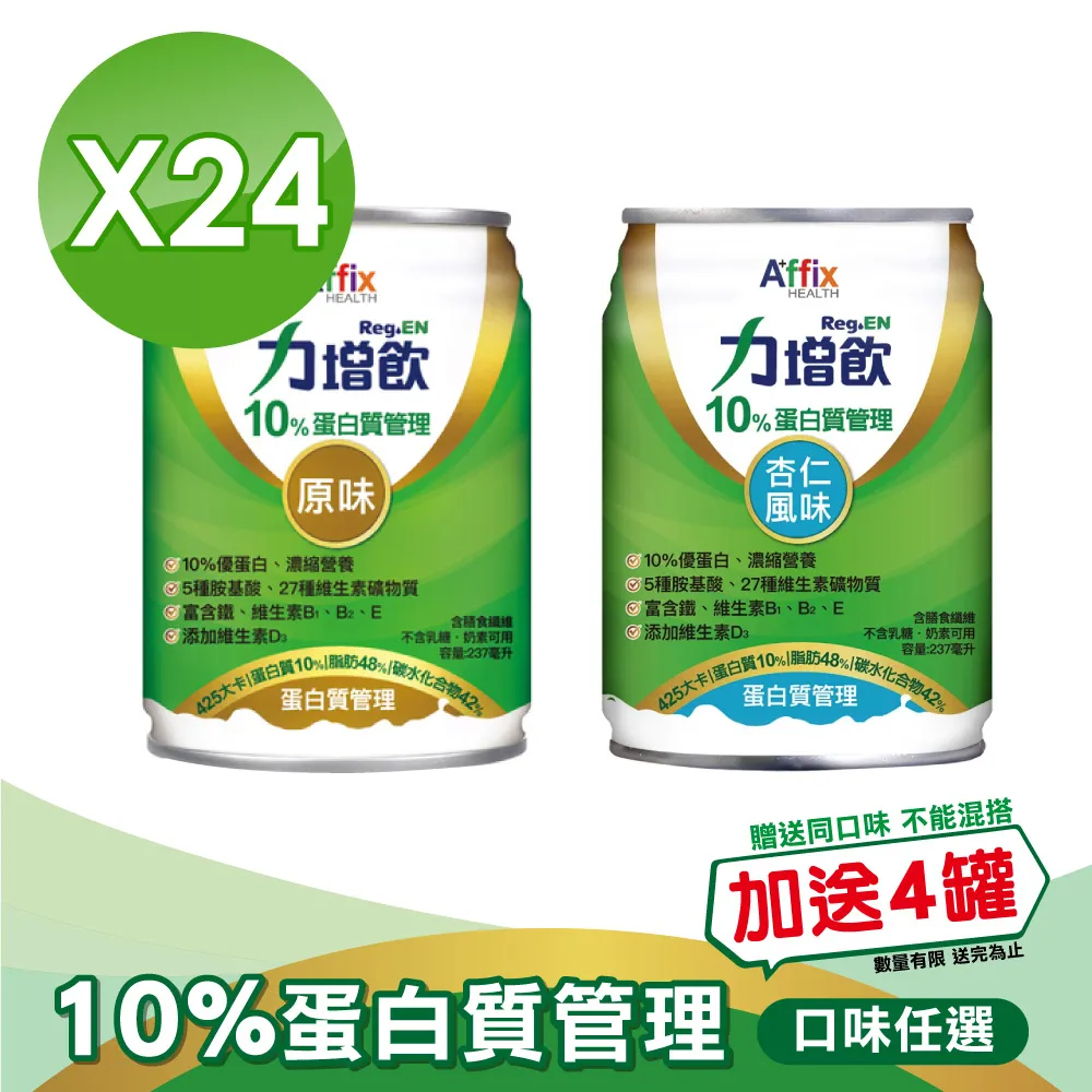 【Affix 艾益生】力增飲18%蛋白質管理飲品 口味任選 2箱組(24罐/箱) 歷史價格詳細信息