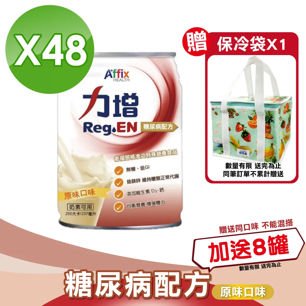 力增糖尿病配方(原味)-237ml(半箱12入) 效近優惠《現貨》【富康活力藥局】 歷史價格詳細信息