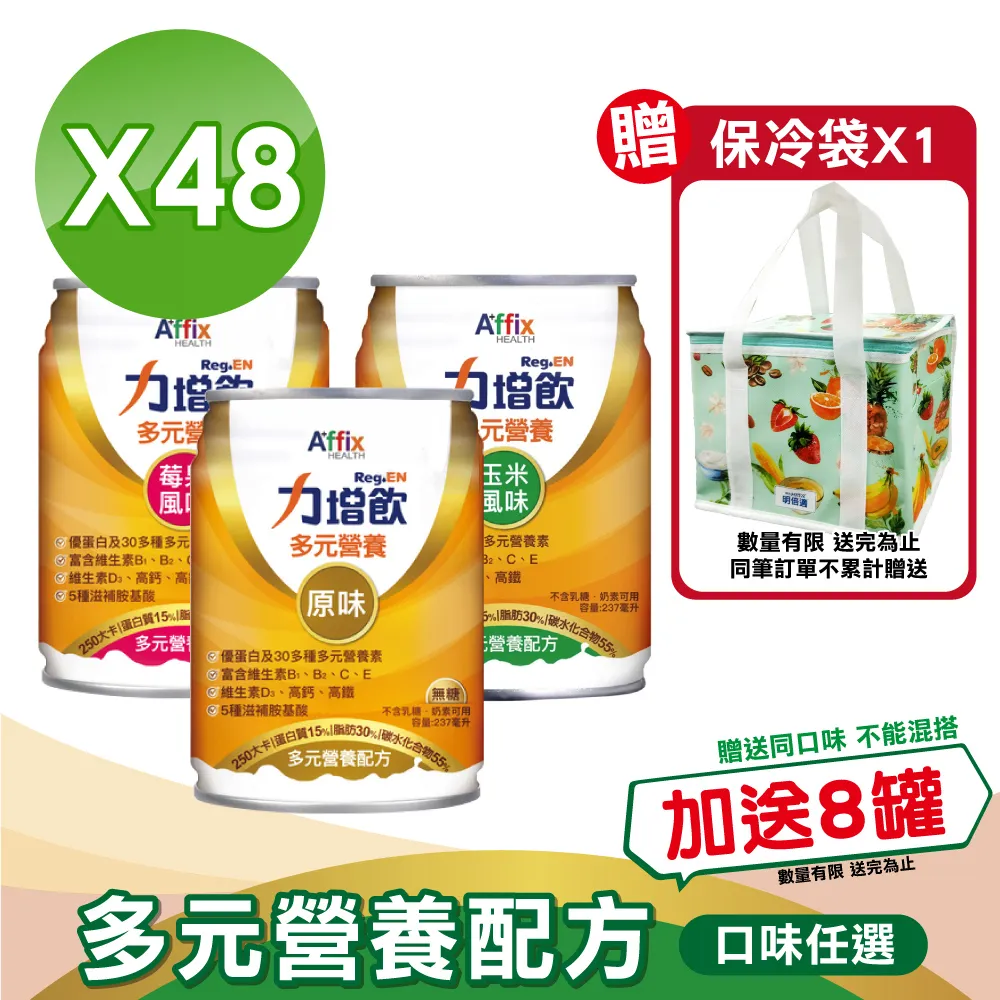 艾益生 力增飲多元營養配方 237ml*24入/箱 (原味無糖/香甜玉米/酸甜莓果) 歷史價格詳細信息