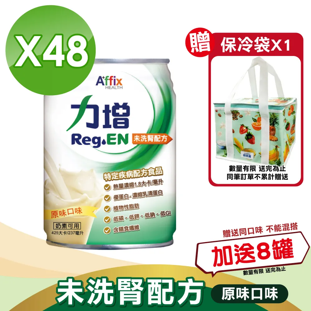 力增 洗腎配方 未洗腎配方 糖尿病配方 均衡配方 口味任選 免運 多箱優惠 專品藥局 歷史價格詳細信息