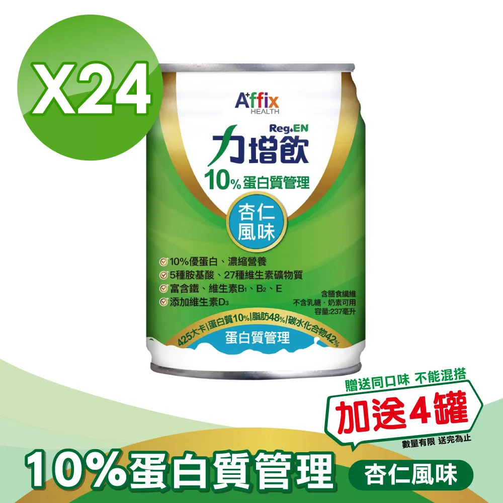 【Affix 艾益生】力增飲 10%蛋白質管理 口味任選 2箱組(24罐/箱) 歷史價格詳細信息
