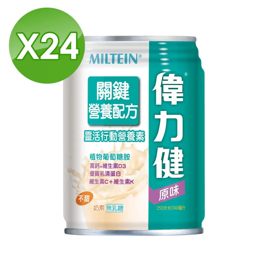 偉力健 Miltein 高纖高鈣 營養配方 240mlX24罐/箱 香草口味 歷史價格詳細信息