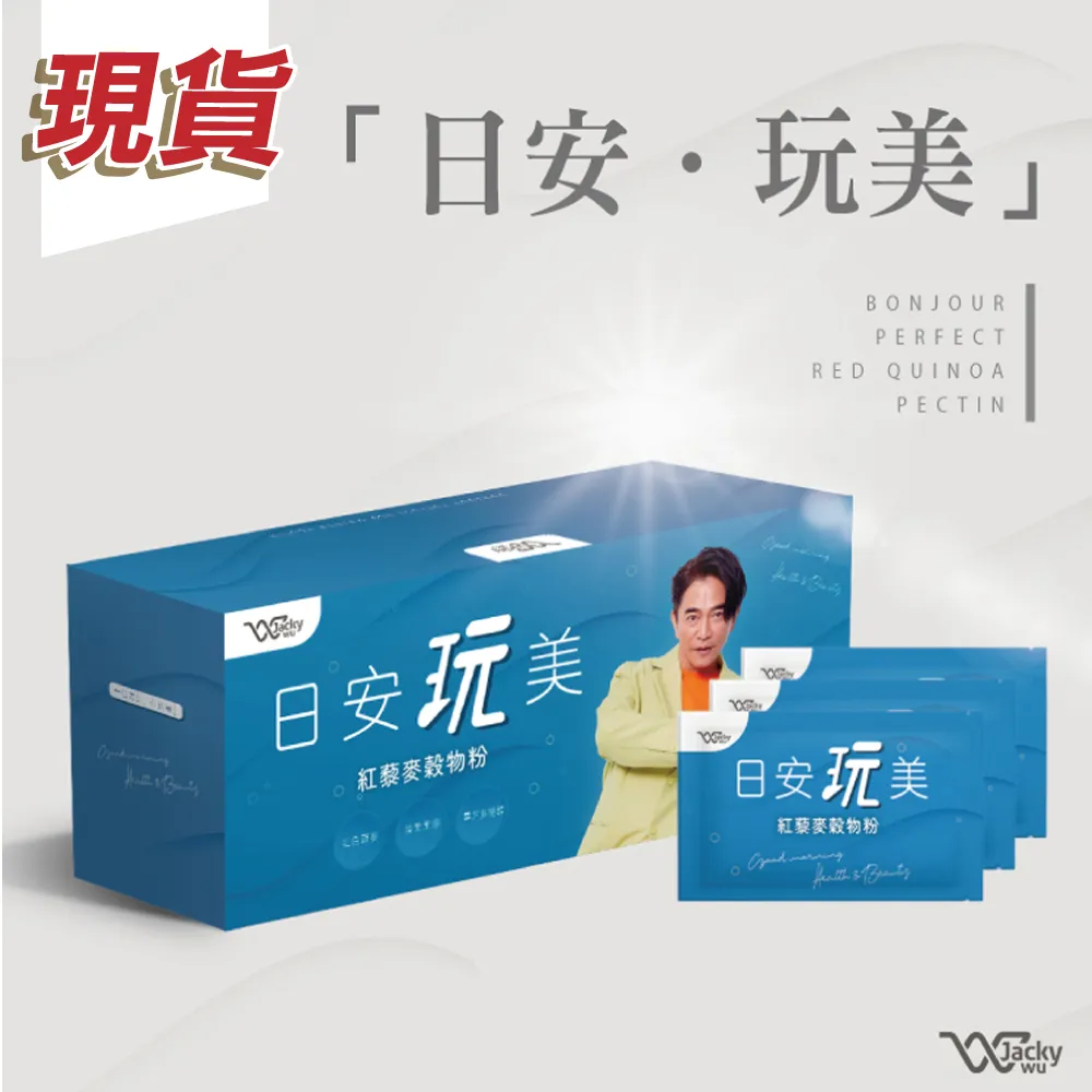 [Jacky Wu] 日安玩美 紅藜麥穀物粉+水純醇機能飲 吳宗憲代言推薦 憲在更玩美 歷史價格詳細信息