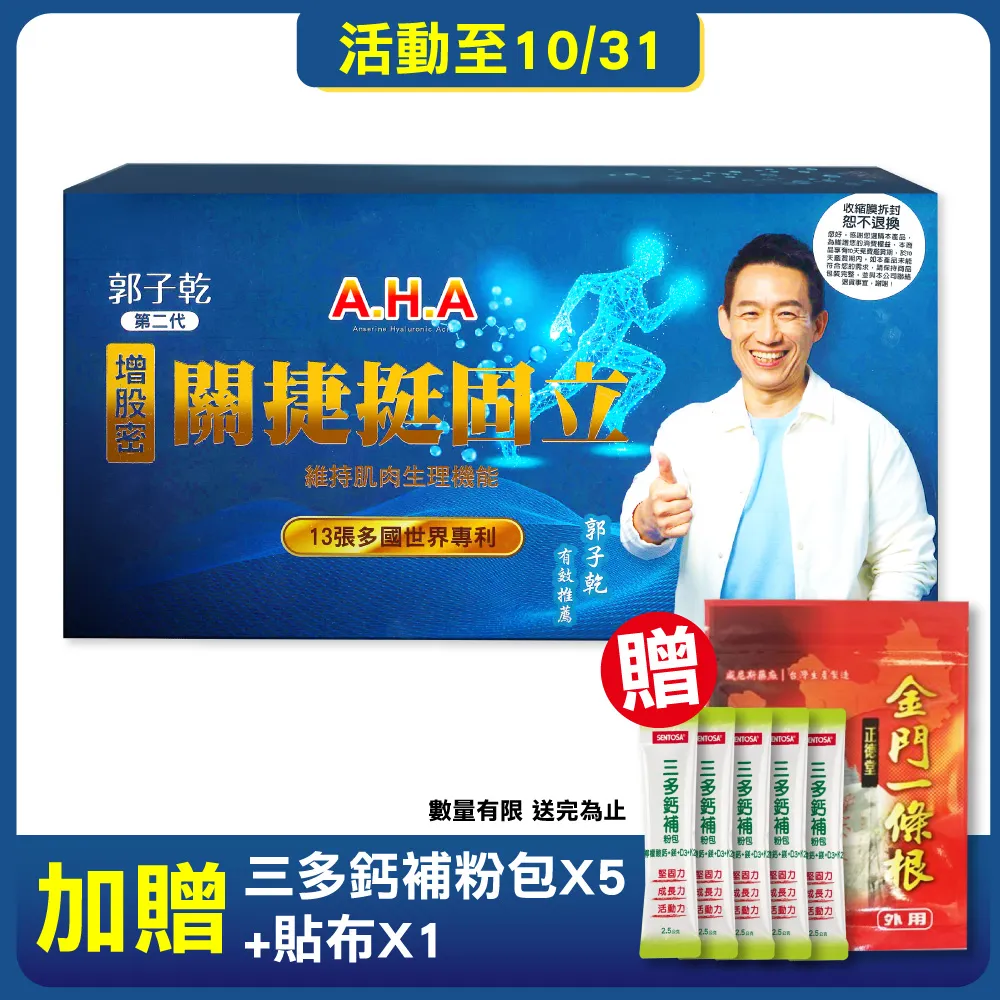 第二代- AHA 增骨密 關捷挺固立(15瓶) 歷史價格詳細信息