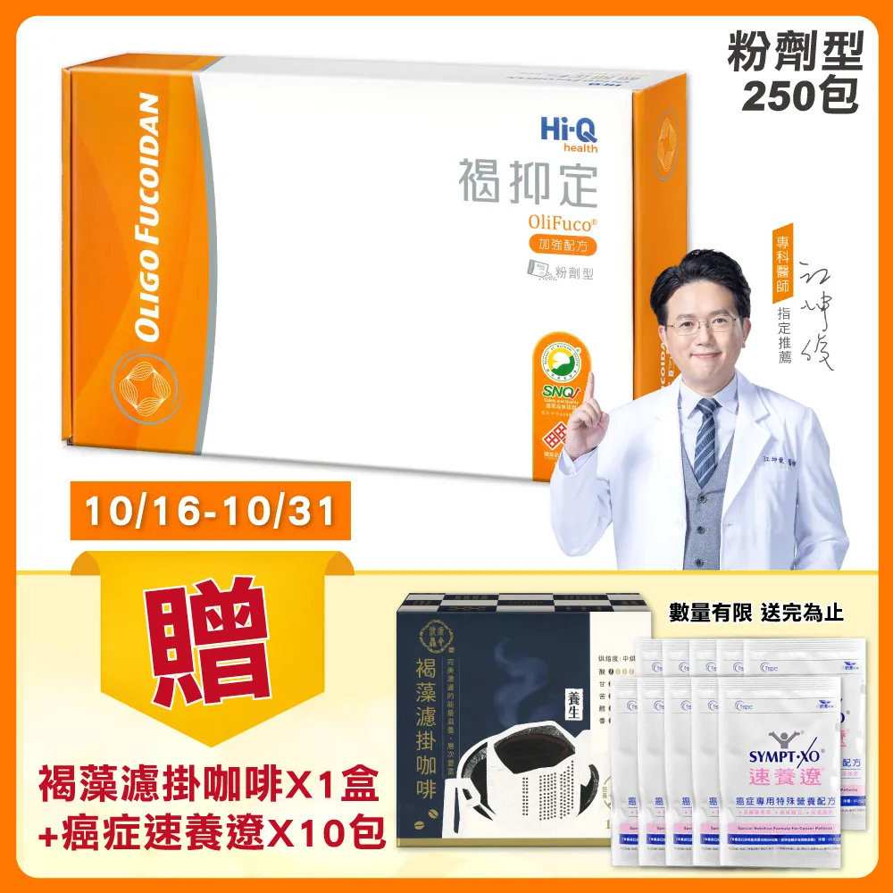 【褐抑定】小分子褐藻醣膠 粉劑 250包/盒(禮盒、送禮) 歷史價格詳細信息