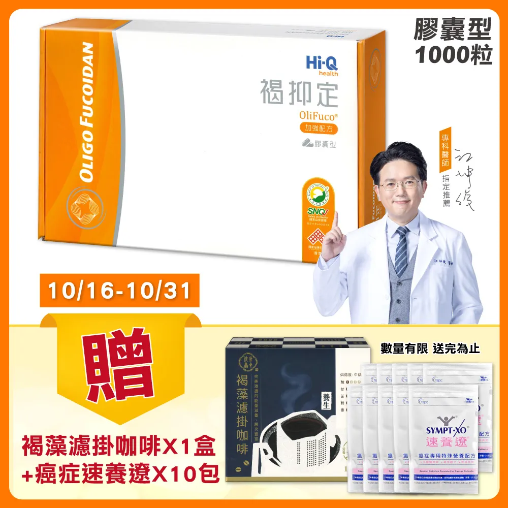 【褐抑定】褐抑定 台灣小分子褐藻醣膠 1000粒 歷史價格詳細信息