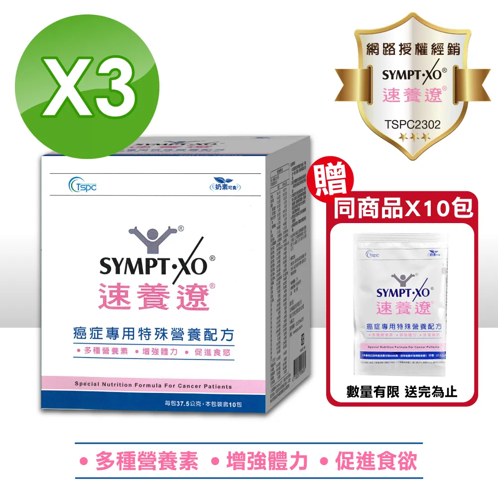 (3入組)【速養遼】癌症專用特殊營養配方 10包/盒 歷史價格詳細信息