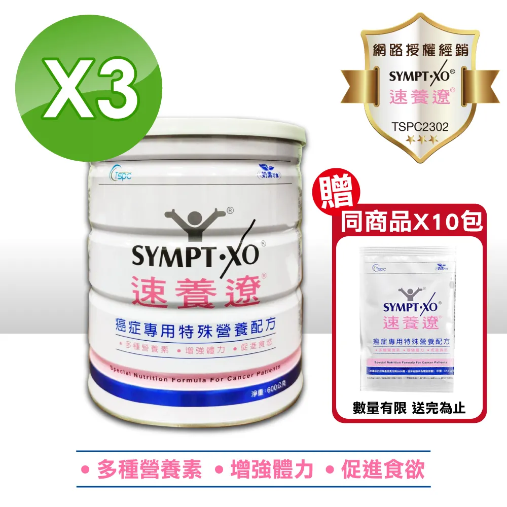 (3入組)【速養遼】癌症專用特殊營養配方 10包/盒 歷史價格詳細信息