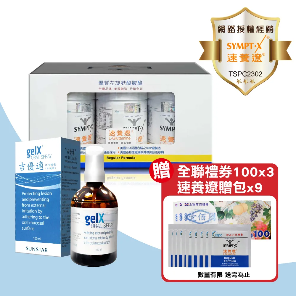 【SYMPT-X】瓶裝-280g 3瓶組(左旋麩醯胺酸的專家) 歷史價格詳細信息