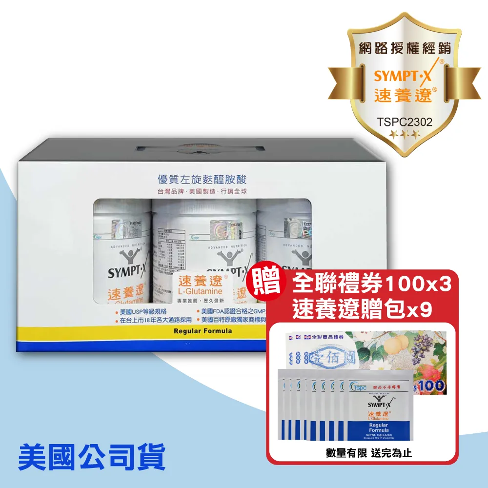 速養遼 左旋麩醯胺酸280gmx3瓶裝 加贈6包+奶粉6包 歷史價格詳細信息