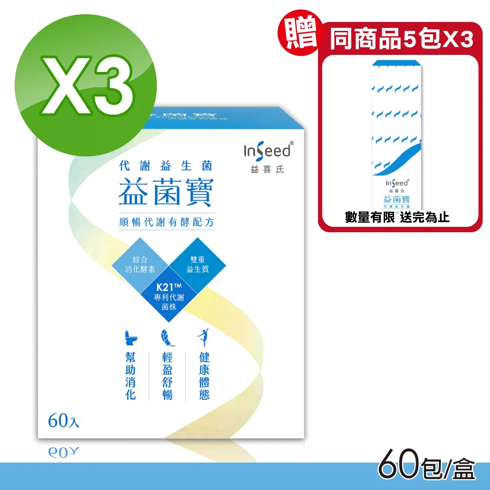 InSeed 益菌寶乳酸菌粉劑食品 60包【康是美】 歷史價格詳細信息