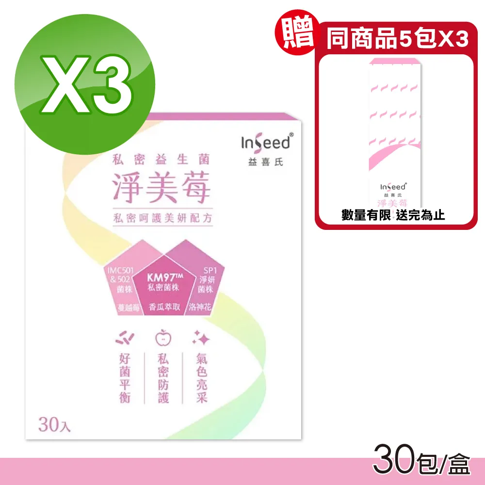 InSeed 淨美莓乳酸菌粉劑食品 30包【康是美】 歷史價格詳細信息