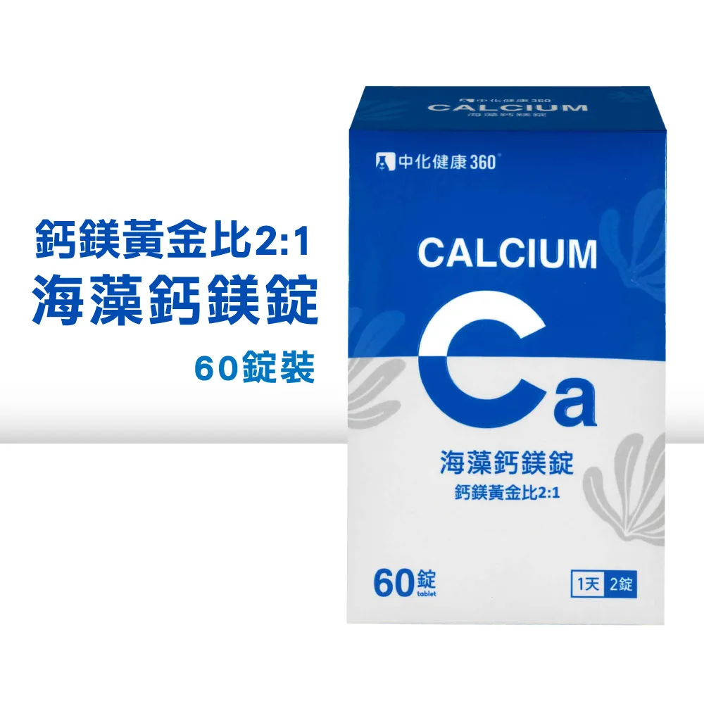 中化健康360 海藻鈣鎂錠 (60顆/盒) 歷史價格詳細信息
