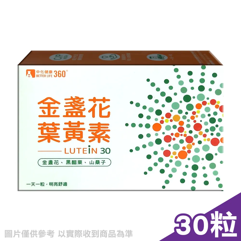 中化 金盞花葉黃素膠囊 30粒/盒 歷史價格詳細信息