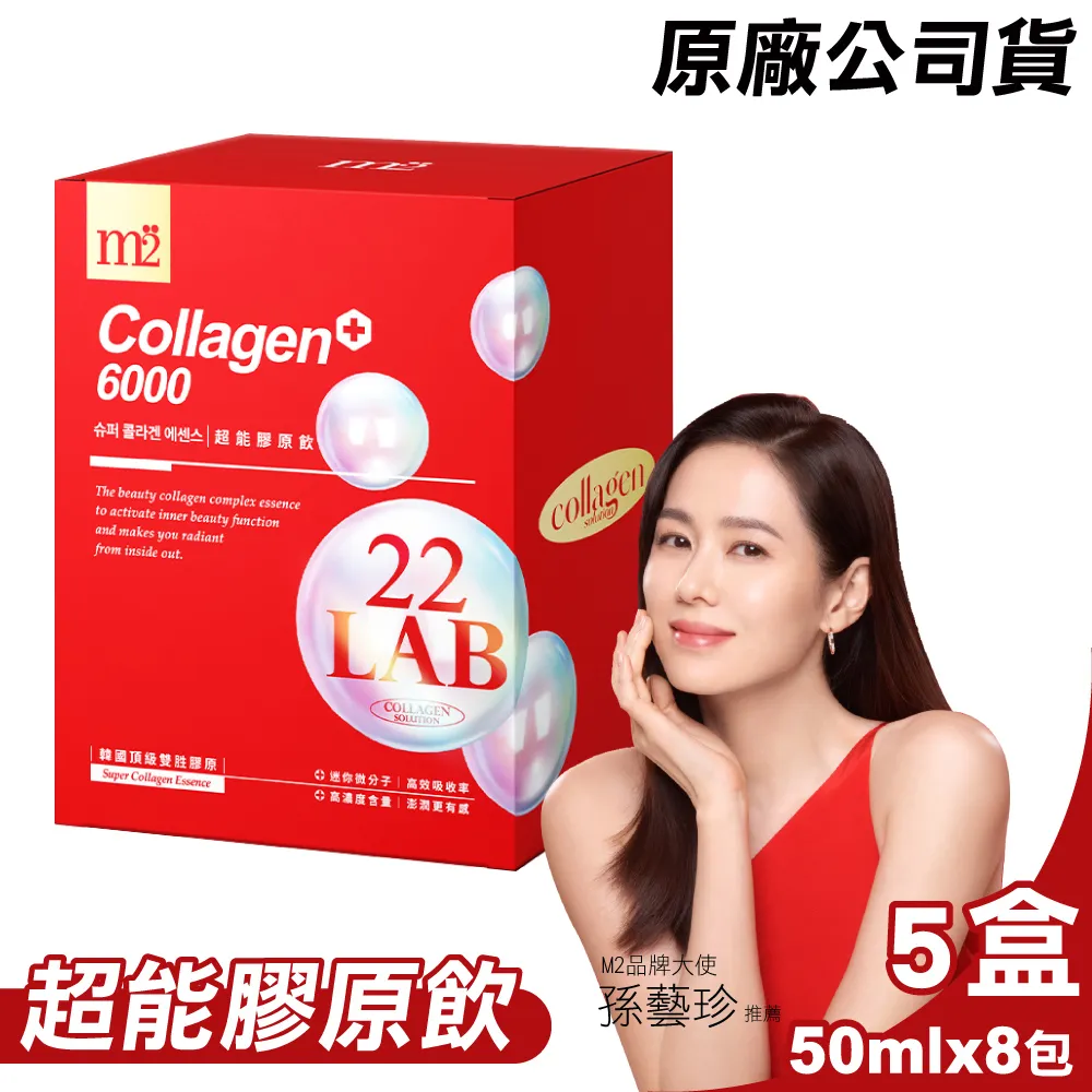 M2輕次方-22LAB超能膠原飲8入 快充膠原飲 膠原蛋白/彈潤有感【富康活力藥局】 歷史價格詳細信息