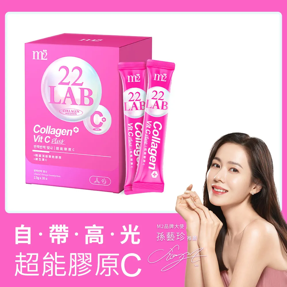 M2輕次方 22LAB超能膠原C （5入）/盒 歷史價格詳細信息