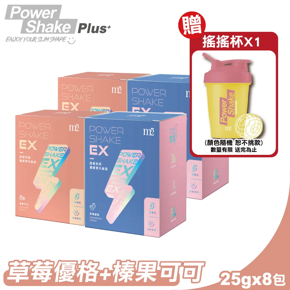 M2輕次方 超能奶昔升級版-草莓優格 8入/盒 歷史價格詳細信息