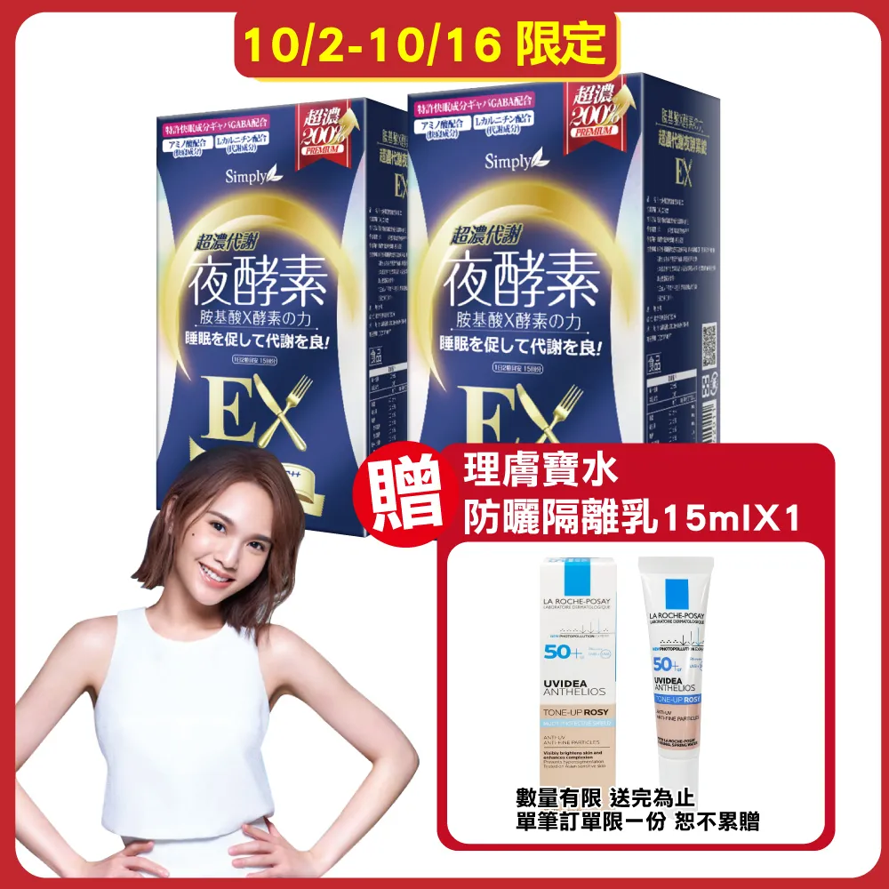 新普利 Simply 超濃代謝夜酵素錠EX 30錠/盒(4入組) 歷史價格詳細信息