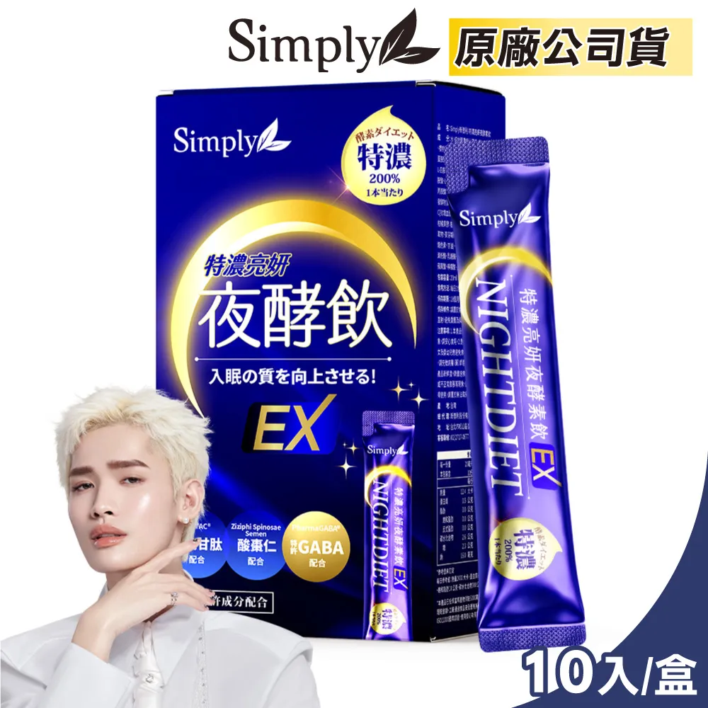 【Simply新普利】特濃亮妍夜酵素飲 2盒組(10入/盒) 歷史價格詳細信息