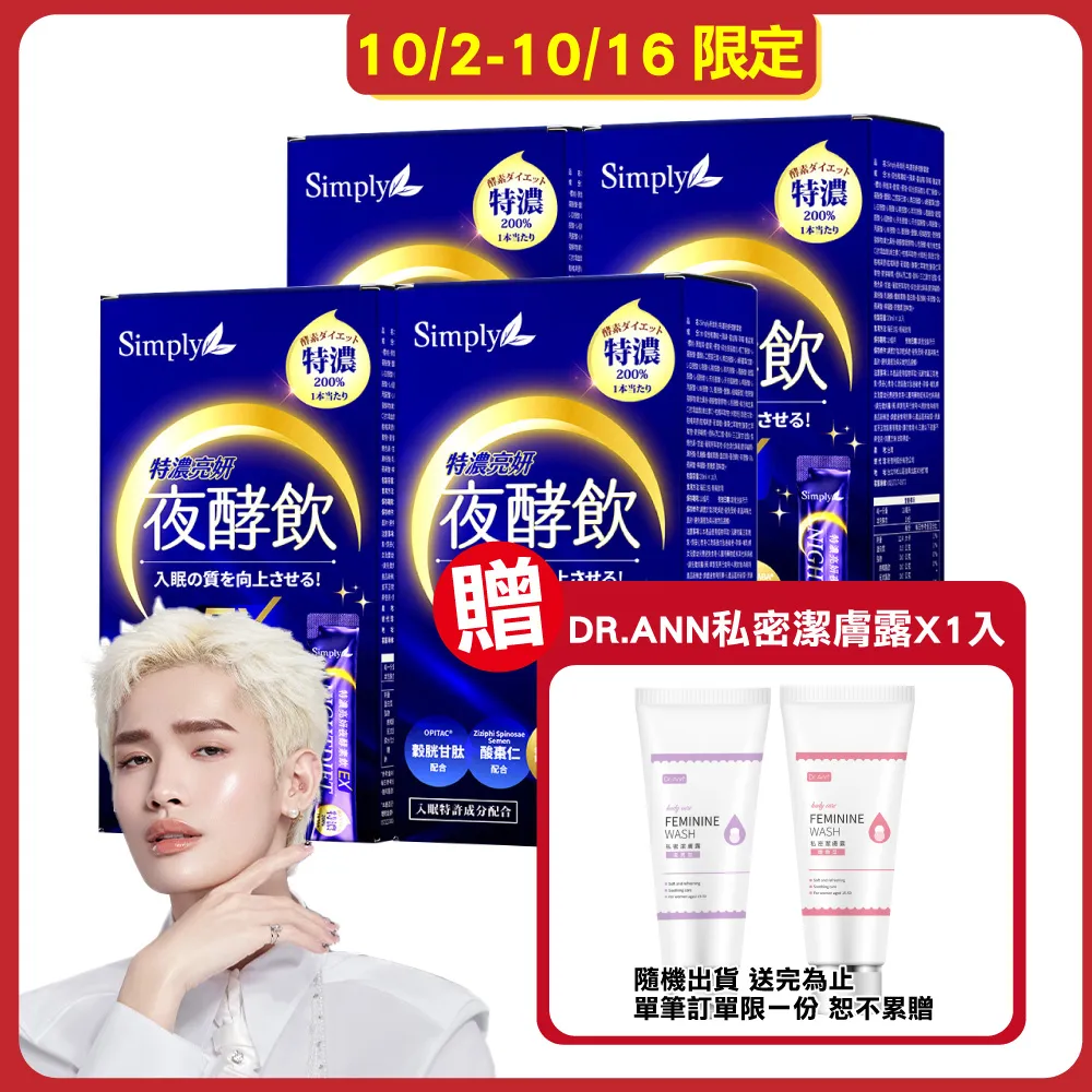 【Simply新普利】特濃亮妍夜酵素飲 2盒組(10入/盒) 歷史價格詳細信息