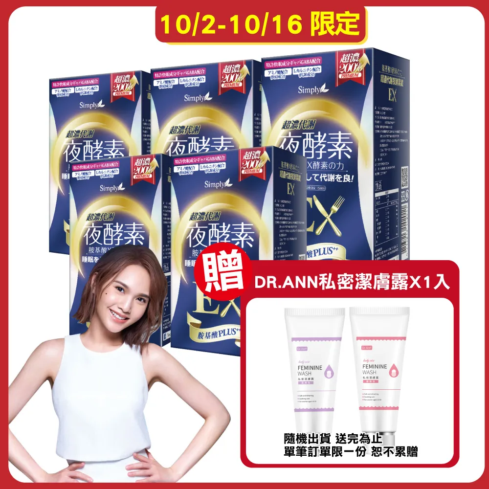 新普利 Simply 超濃代謝夜酵素錠EX 30錠/盒(4入組) 歷史價格詳細信息