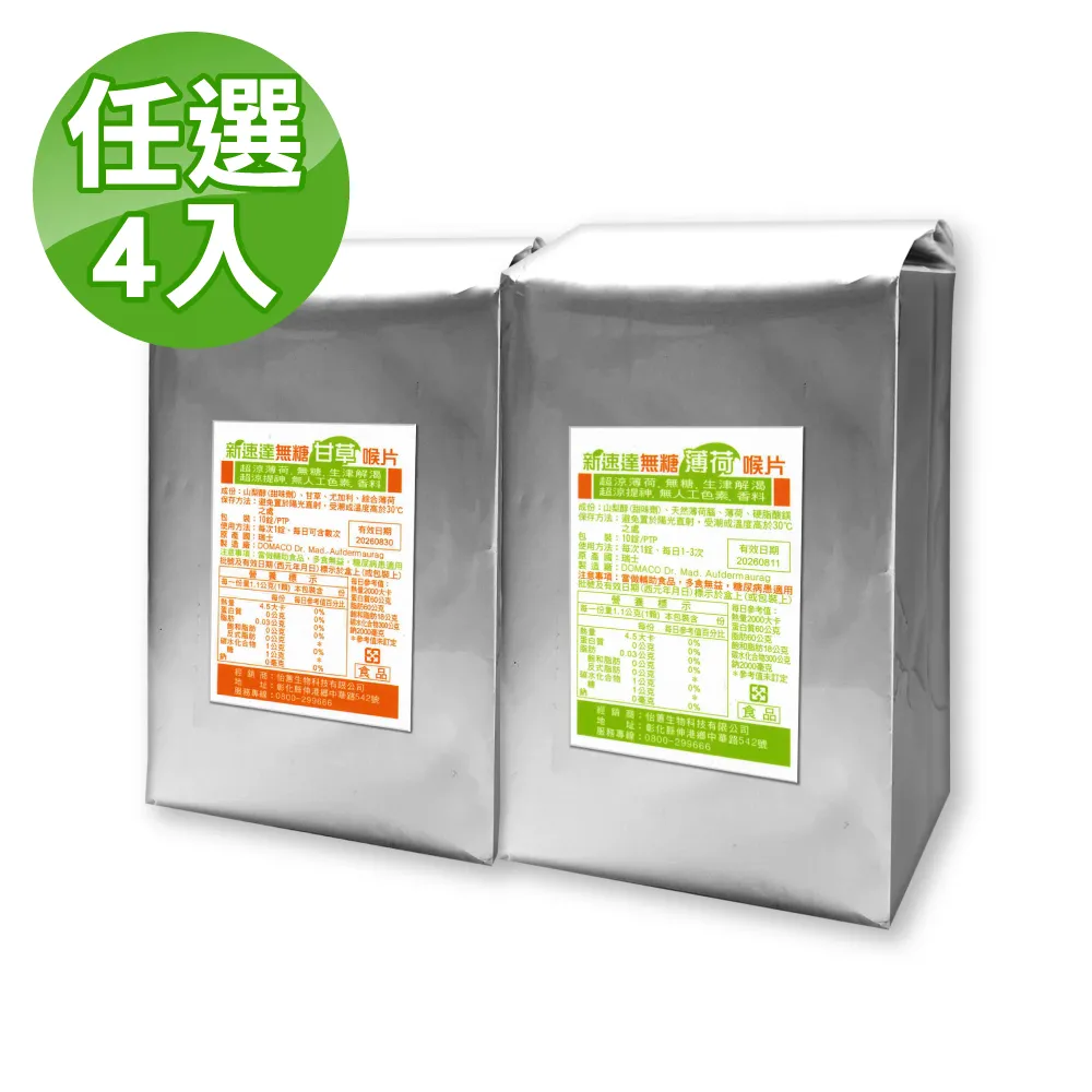 新速達 天然植物精油口含錠 40粒/盒 專品藥局 歷史價格詳細信息