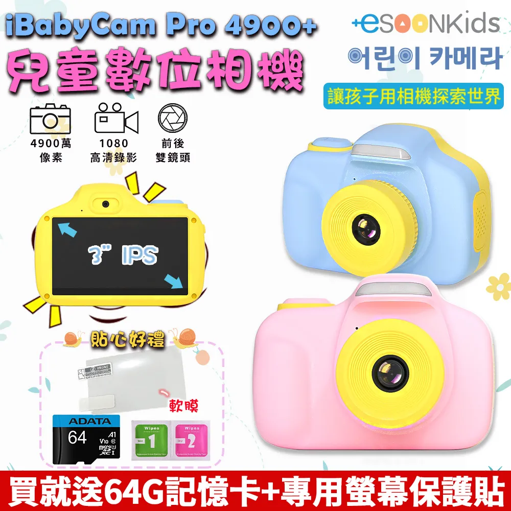 【Esoonkids】兒童數位相機 iBabyCam Pro 4900萬像素 雙鏡頭 歷史價格詳細信息