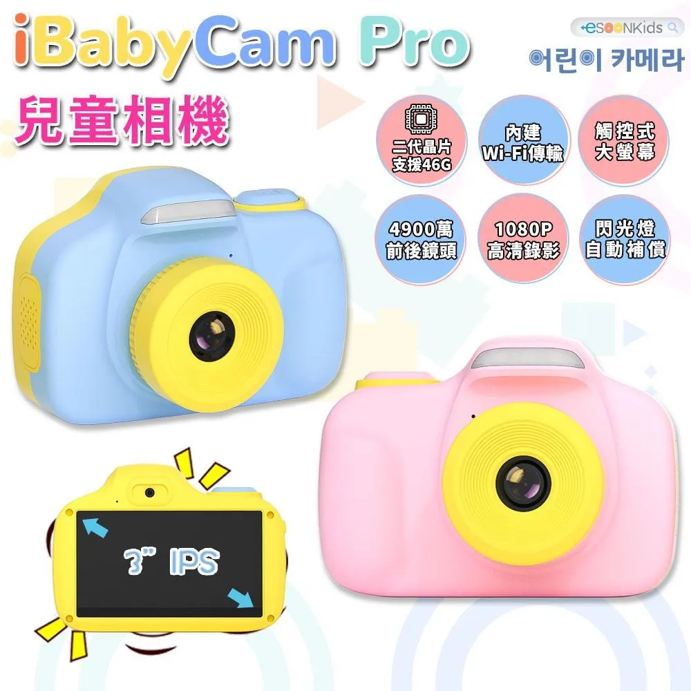 【Esoonkids】兒童數位相機 iBabyCam Pro 4900萬像素 雙鏡頭 歷史價格詳細信息