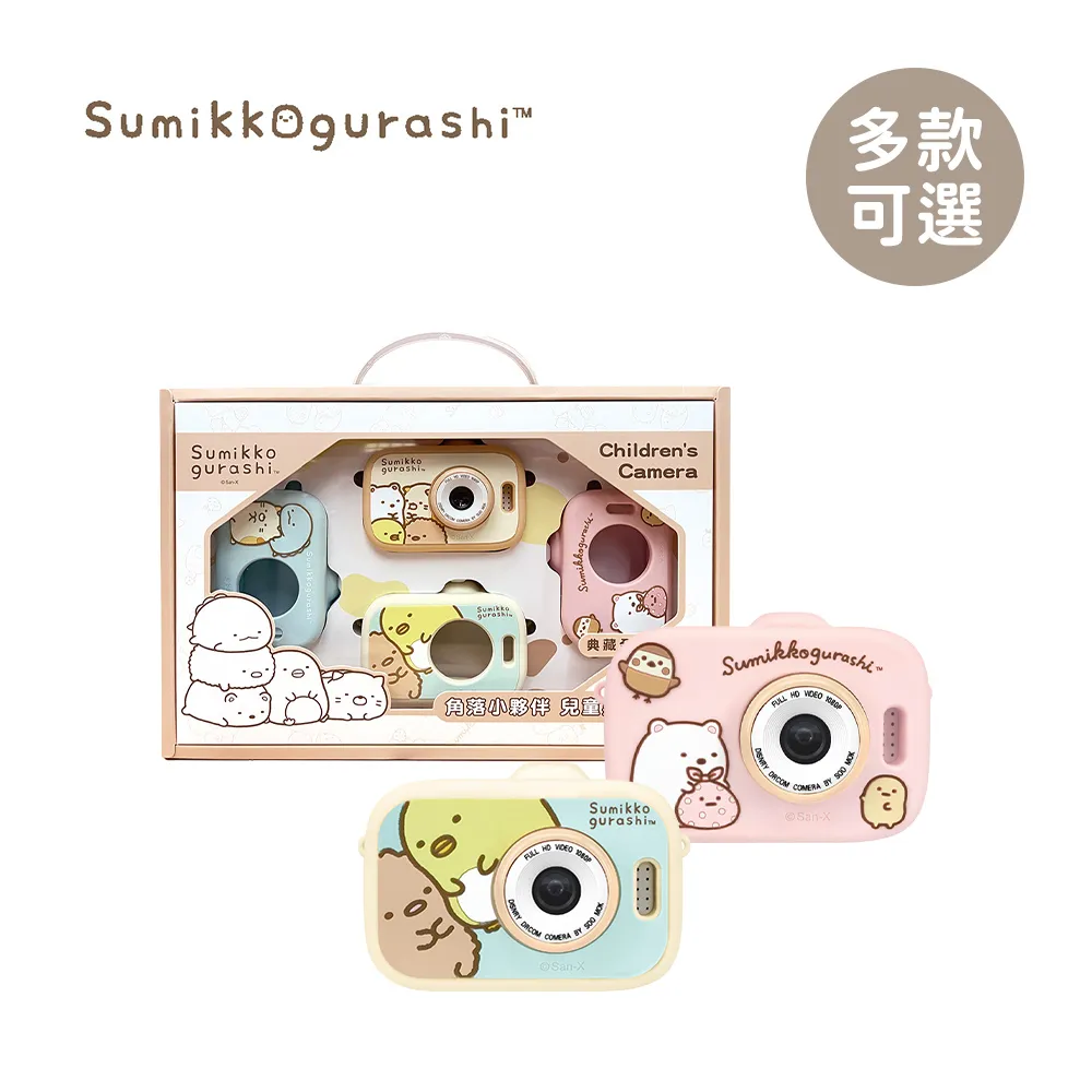 角落小夥伴童趣數位相機-拜訪款  SG-001-V 【全國電子】 歷史價格詳細信息