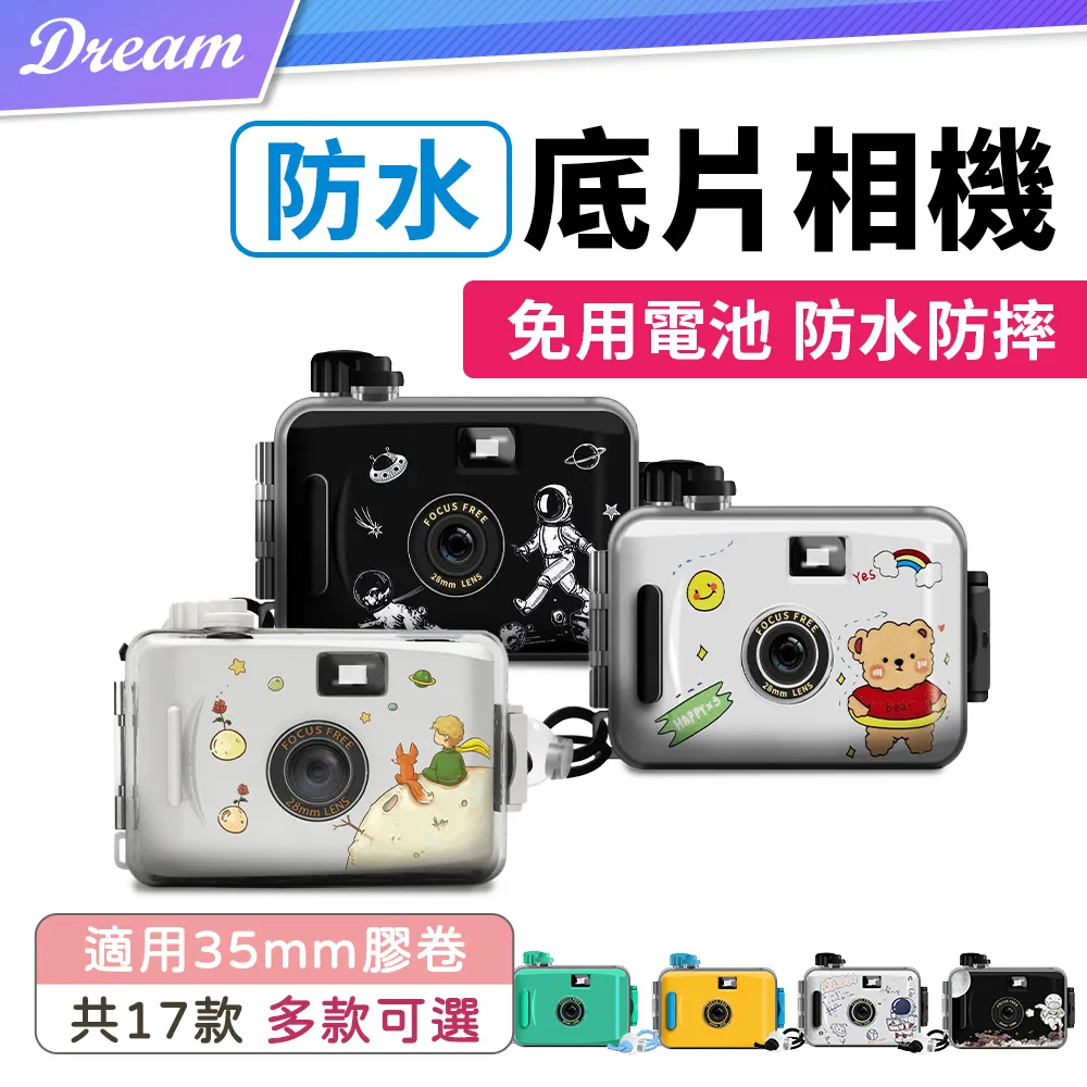 【防水防摔 多款可選】底片相機 防水底片相機 防水相機 膠捲相機 膠卷 傻瓜相機 復古相機 LOMO相機｜HDPD51 歷史價格詳細信息