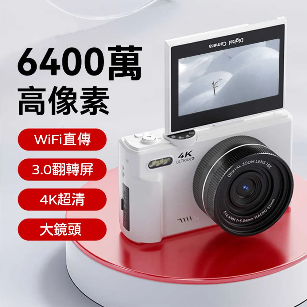CCD相機6400W真4K學生黨入門級自拍錄像真像素數碼高清相機 歷史價格詳細信息
