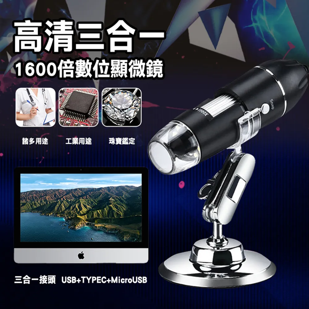 1600X三合一顯微鏡 數碼顯微鏡 1000X電子顯微鏡 1600X手機顯微鏡 歷史價格詳細信息