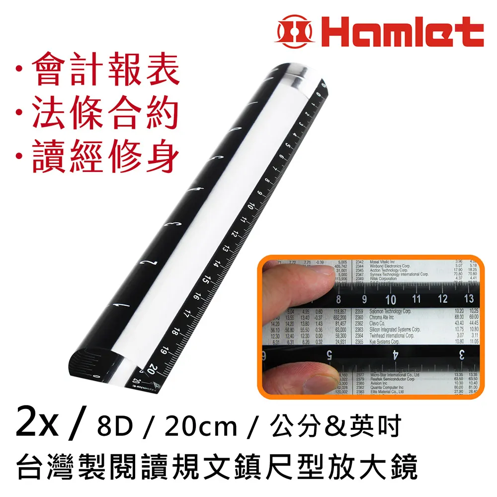 【Hamlet 哈姆雷特】2x/20cm 台灣製壓克力文鎮尺型放大鏡【A043】 歷史價格詳細信息