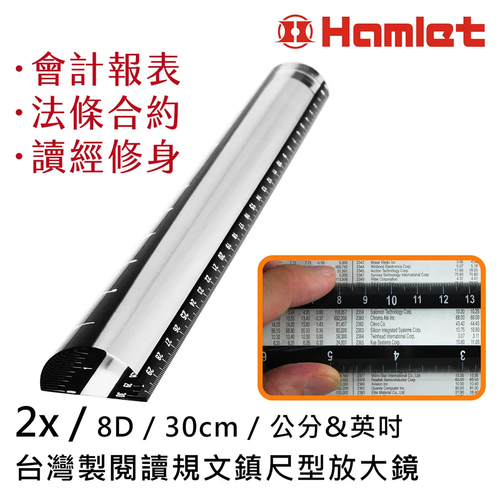 【Hamlet 哈姆雷特】2x/30cm 台灣製壓克力文鎮尺型放大鏡【A044】 歷史價格詳細信息