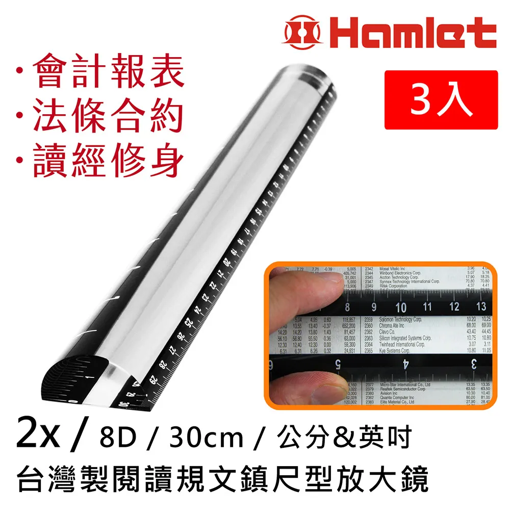 【Hamlet 哈姆雷特】2x/30cm 台灣製壓克力文鎮尺型放大鏡【A044】 歷史價格詳細信息
