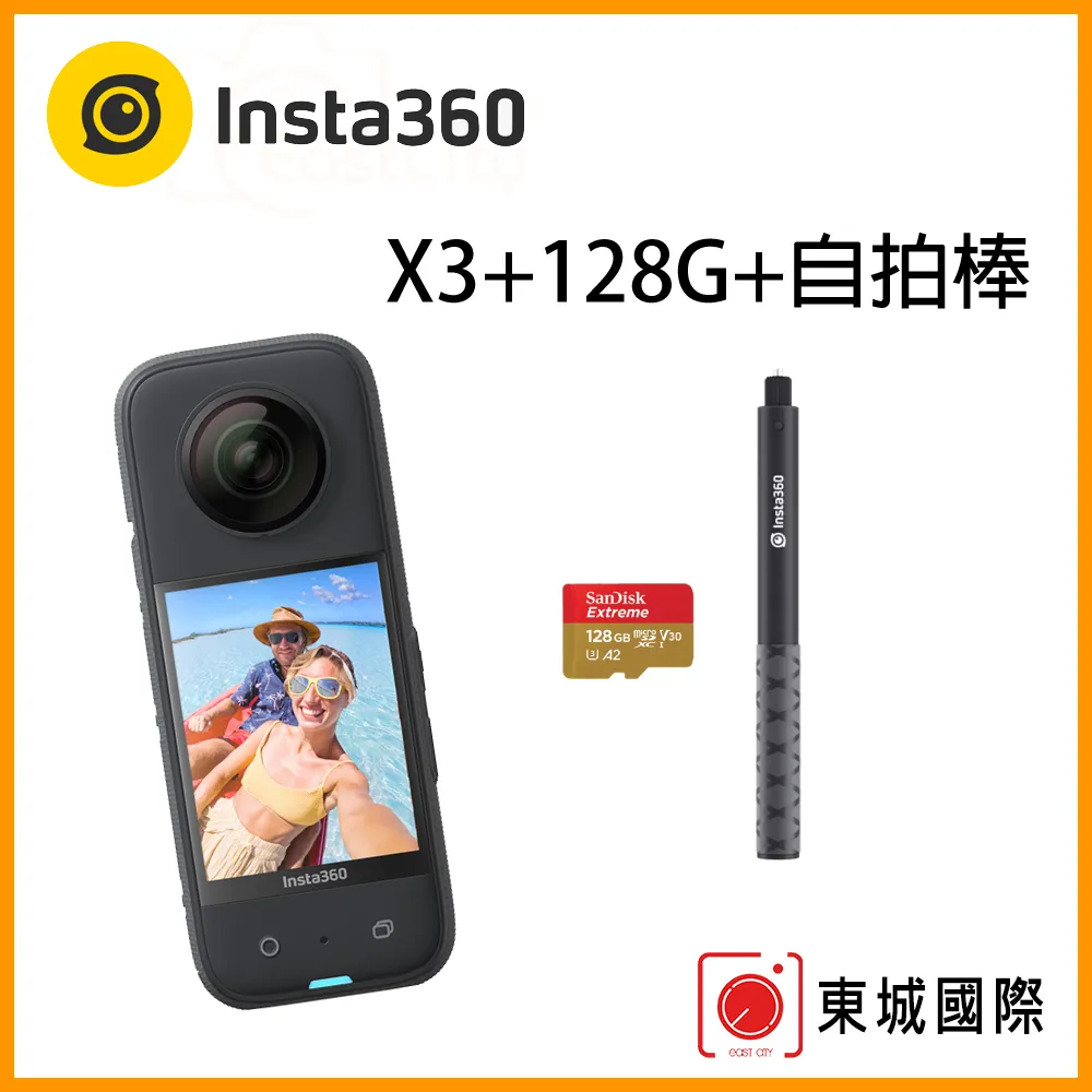 Insta360 X3 全景相機 人氣自拍套組 (東城代理商公司貨) 歷史價格詳細信息