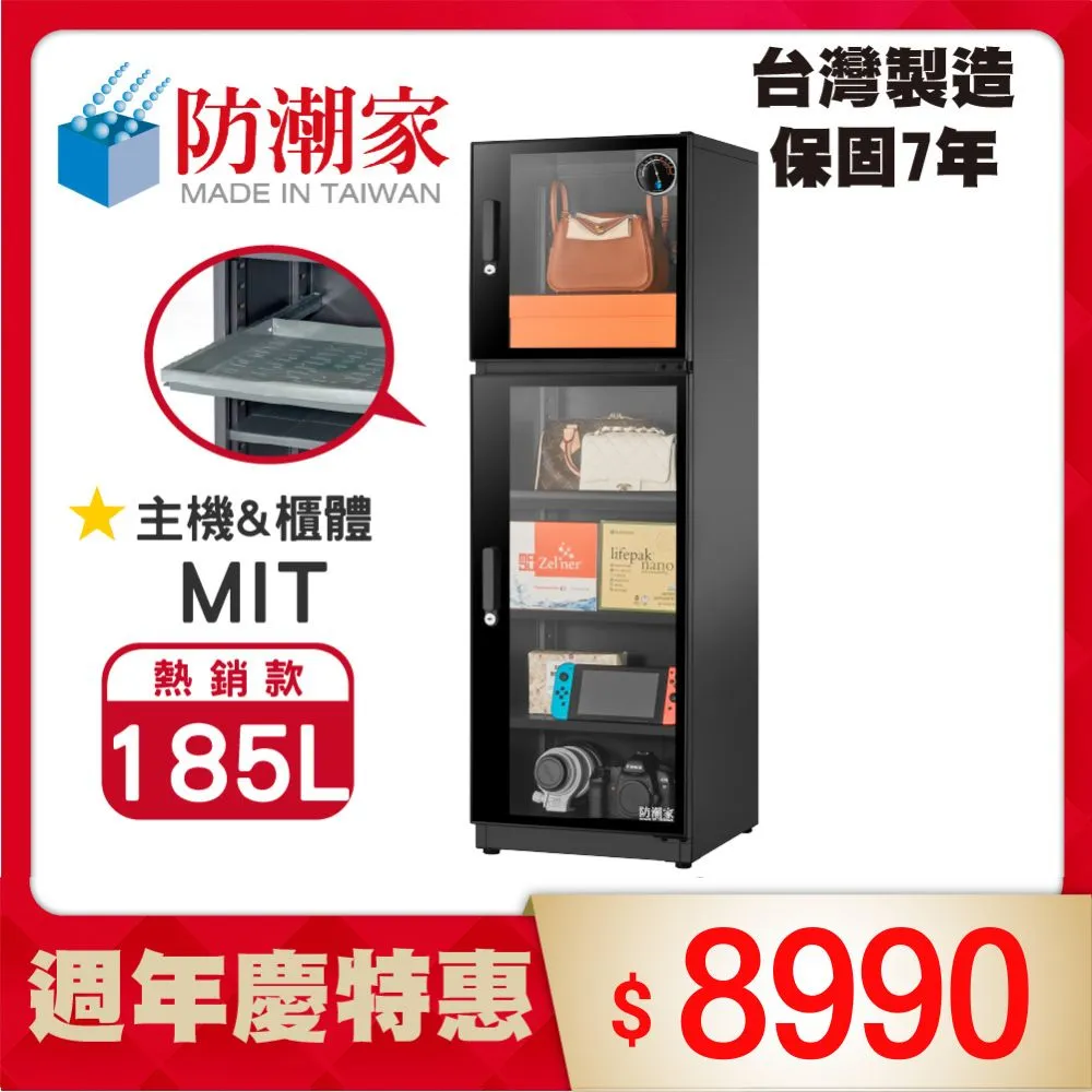 防潮家 防潮箱 185公升 FD-200CA 專業收藏家 防潮箱推薦 原廠直營 台灣製造 歷史價格詳細信息