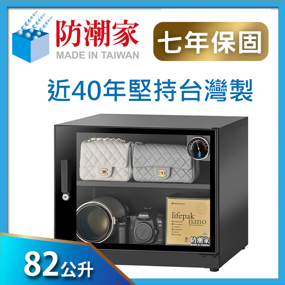 防潮家84公升電子防潮箱(FD-82CA) 歷史價格詳細信息