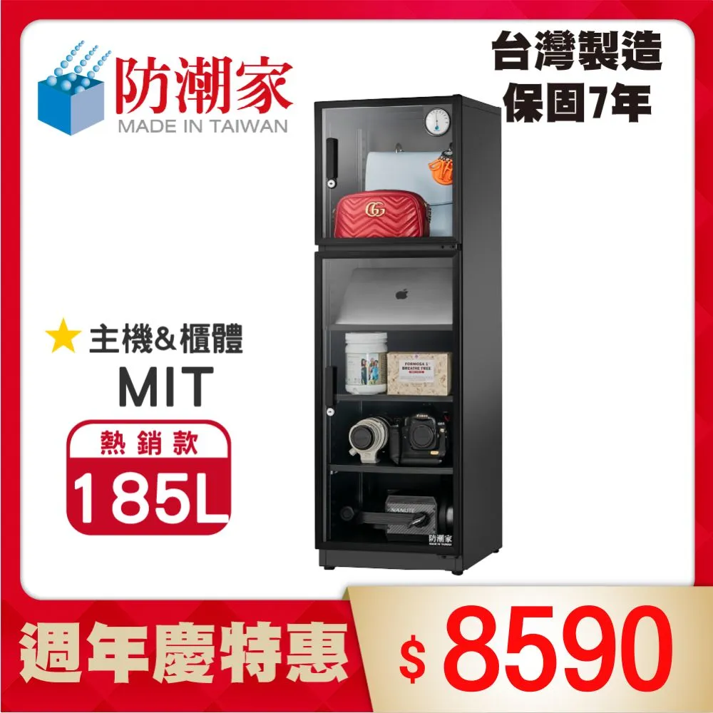 防潮家 D-200C 和緩除濕電子防潮箱 185公升 歷史價格詳細信息