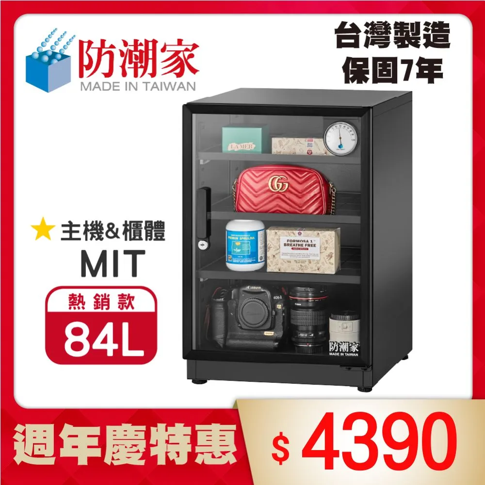 防潮家84公升電子防潮箱D-82C 歷史價格詳細信息