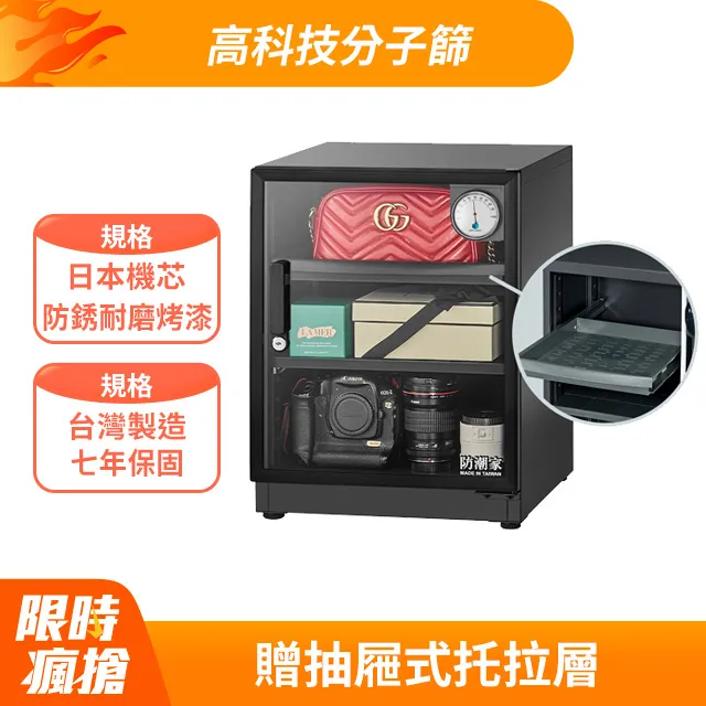 防潮家防潮箱72公升D-70C專業收藏家 防潮箱推薦 原廠直營 台灣製造 歷史價格詳細信息