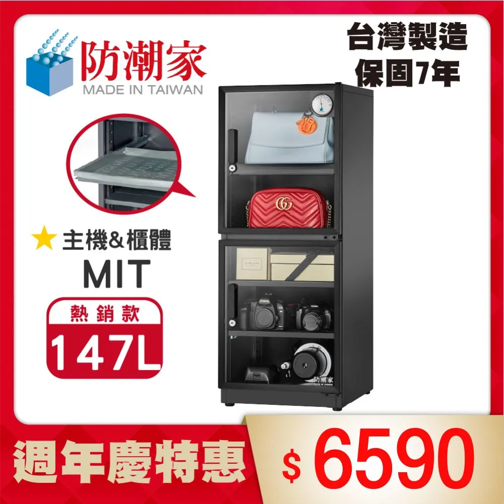 防潮家 D-145CA 生活系列 145 公升電子防潮箱 歷史價格詳細信息