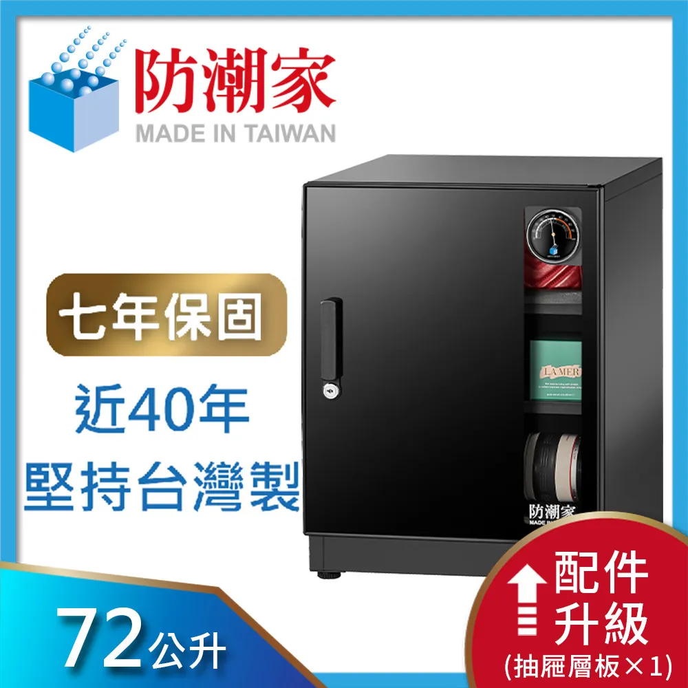 防潮家72公升電子防潮箱(NFD-70CA) 歷史價格詳細信息