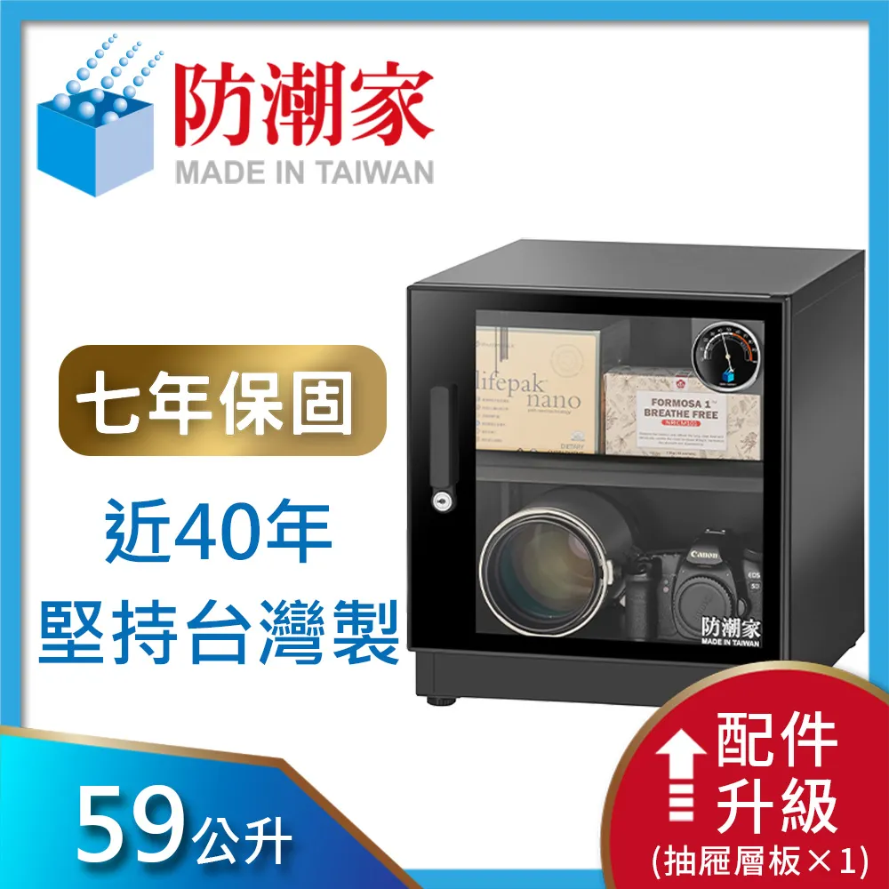 防潮家59公升電子防潮箱D-60CA 歷史價格詳細信息