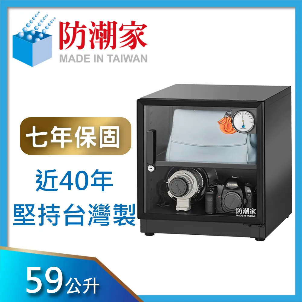 防潮家59公升電子防潮箱D-60CA 歷史價格詳細信息