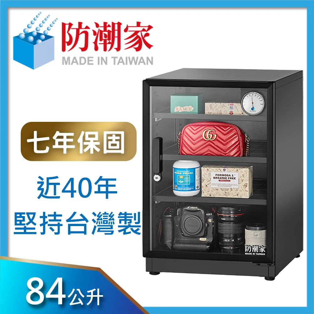 防潮家84公升電子防潮箱D-82C 歷史價格詳細信息