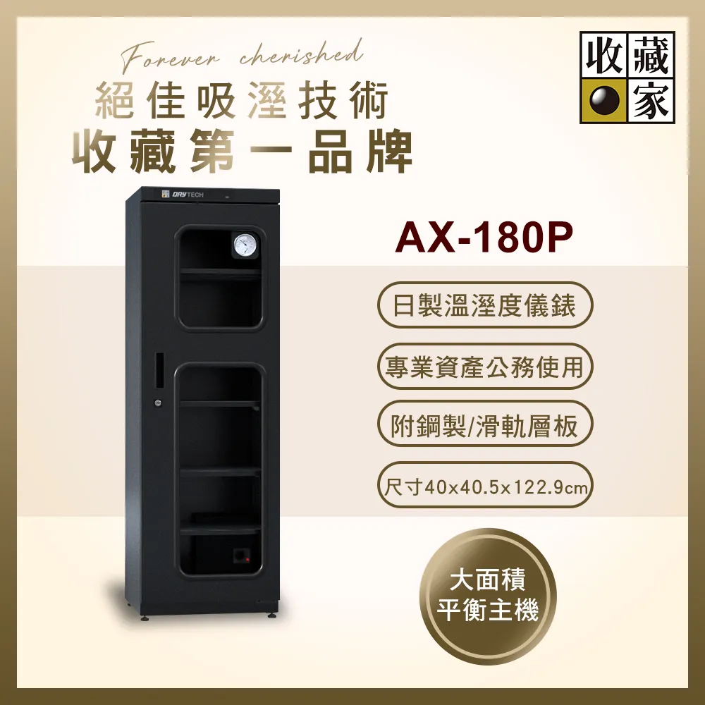 【收藏家】174公升全功能收納電子防潮箱 AX-180N(精品收藏品專用/外觀透視設計/可換左右門方向) 歷史價格詳細信息