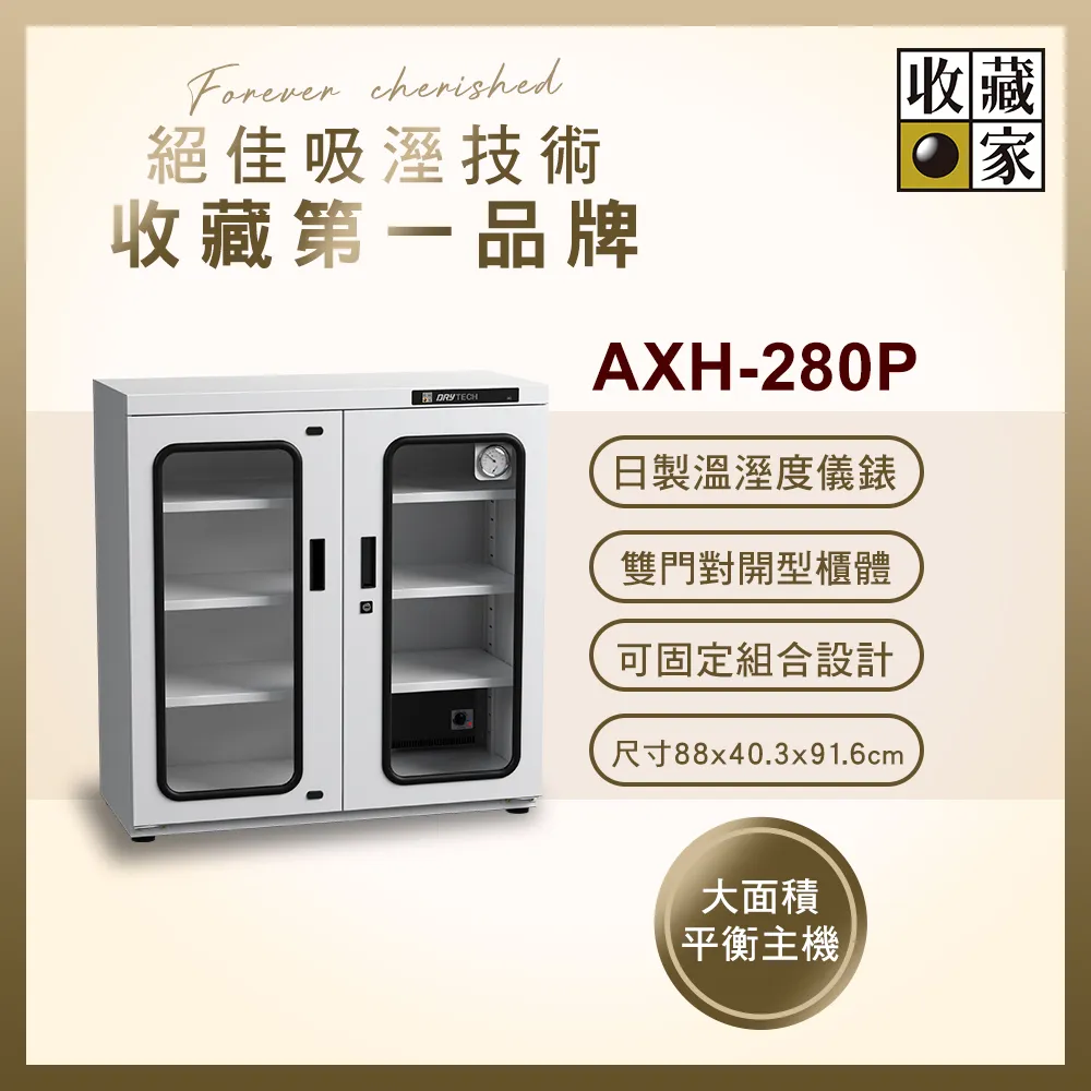 【收藏家】278公升對開型防潮櫃(AXH-280P 專業資產保管系列) 歷史價格詳細信息